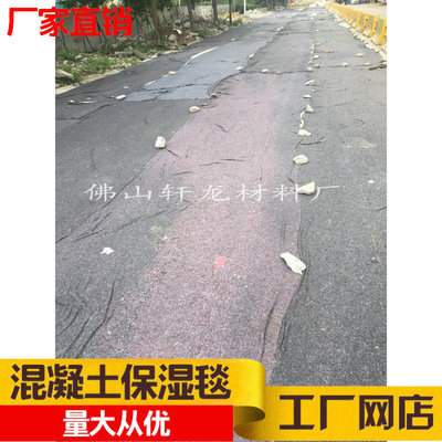 公路養護毯 養護布 混凝土養護布養護毛氈黑心棉黑色土工布保濕布