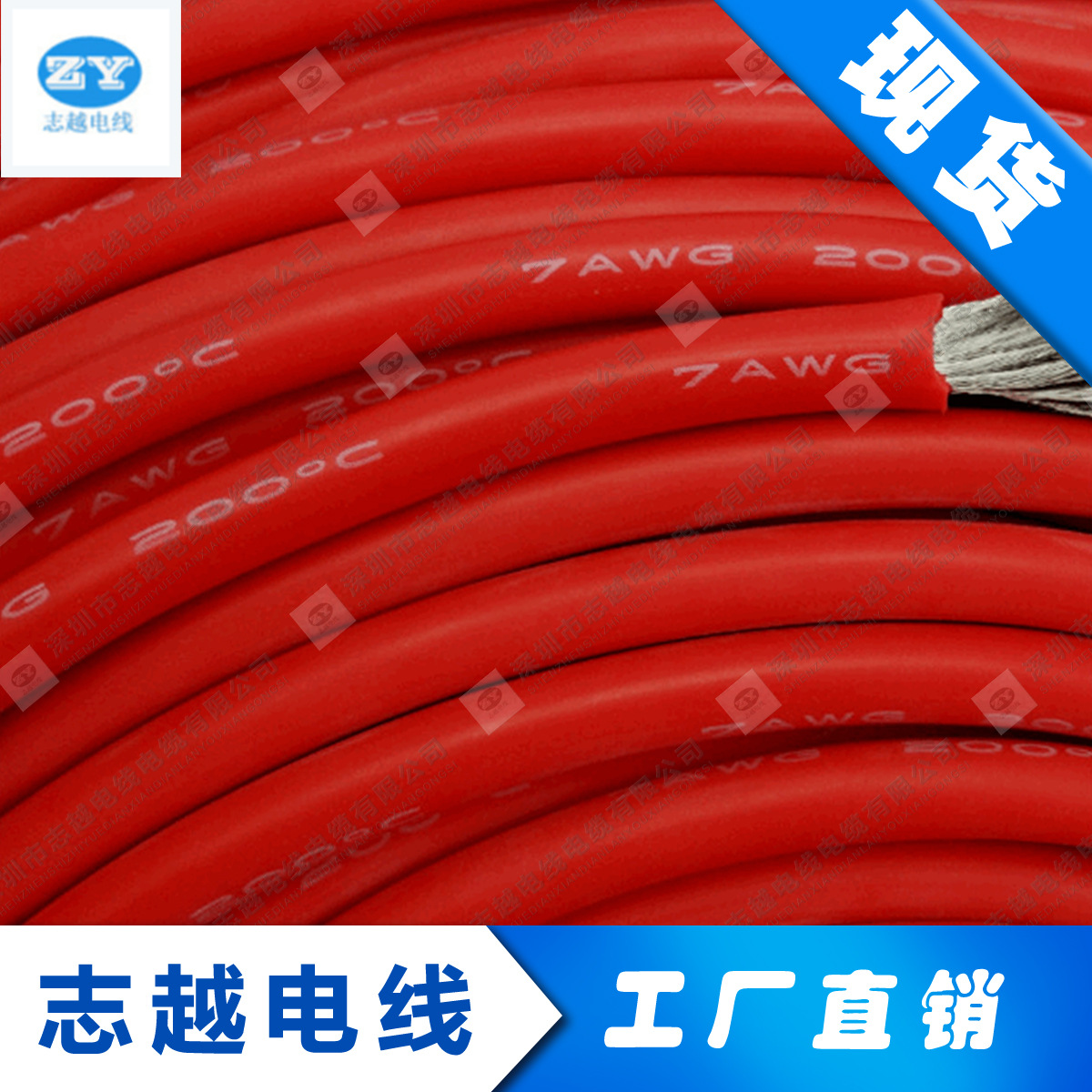 电池引线 特软硅胶线 8AWG 10A   200度600V