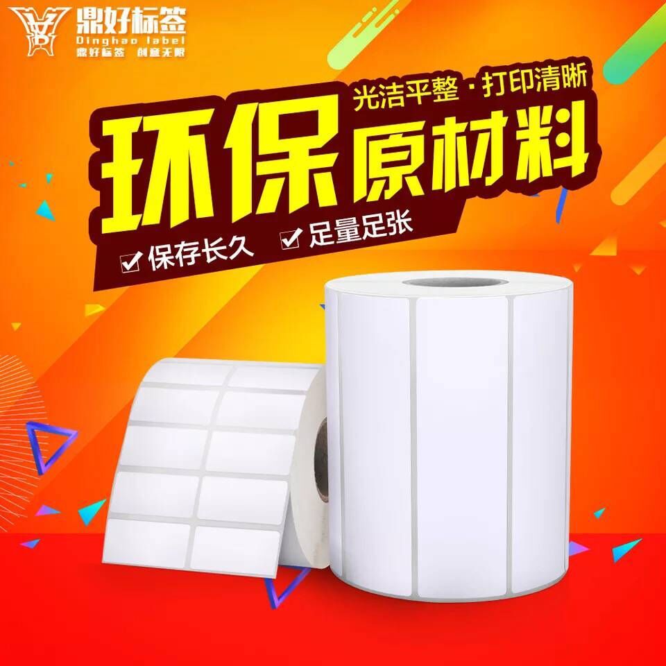 厂家直营不干胶专订 空白热敏标签设计 手撕卷筒不干胶