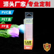 定制印刷PVC包装盒充电器吸塑包装盒PET透明胶盒指甲油PP磨砂盒子