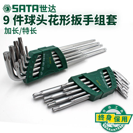 世达内六角扳手套装9件加长花形扳手组套L形扳手套装09715/09716