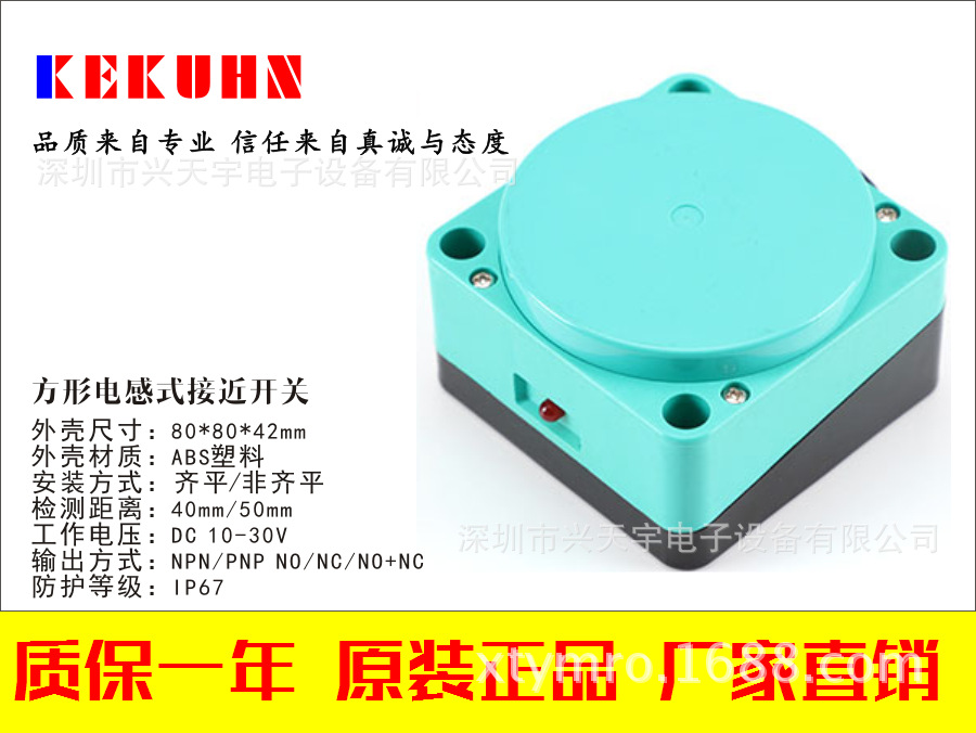 Q80方形电感式接近开关.png
