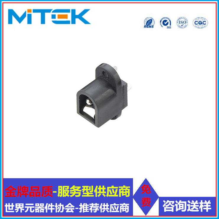 【服务型供应商】 DC电源插座 017立式2.5/2.0针插件小家电电源