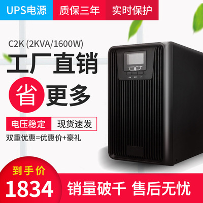 Manufacturers selling C2KVA1600W UPS laboratory Computer room computer Uninterrupted power supply