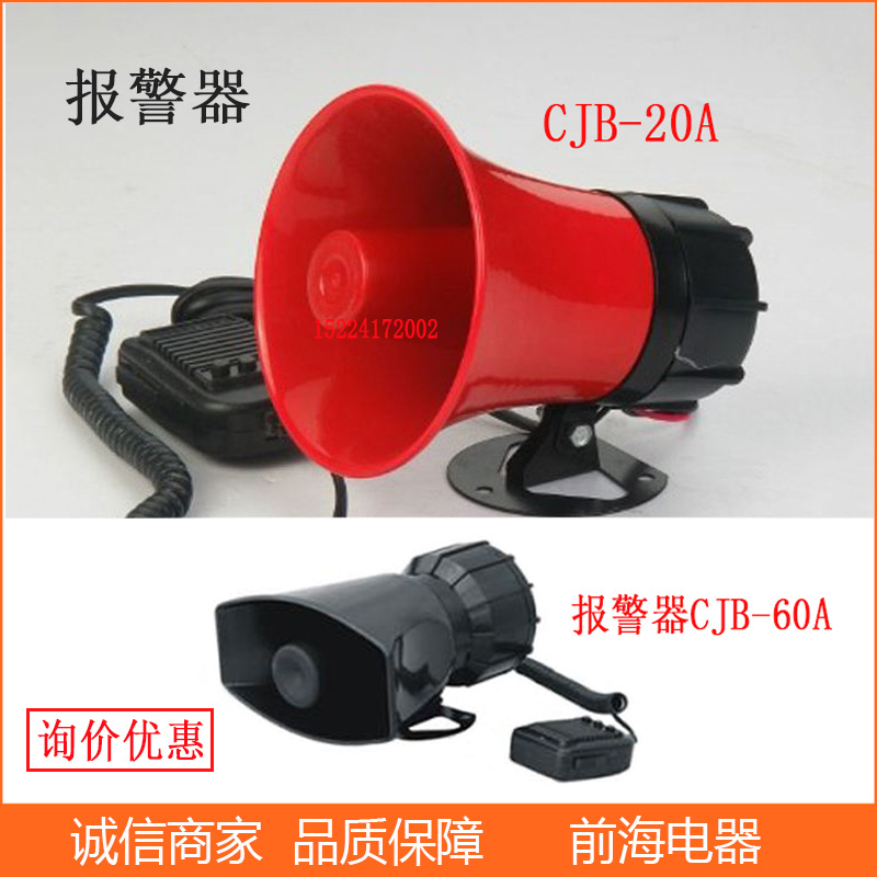 批发报警器CJB-20A  CJB-60A语音车载警报器