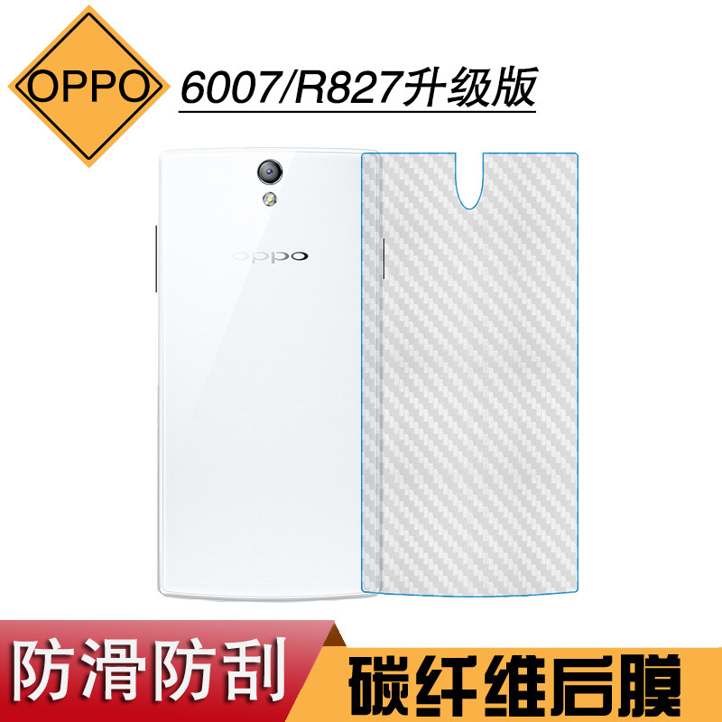 适用于OPPO 6007后膜碳纤维手机防刮保护膜R827升级版专用磨砂膜