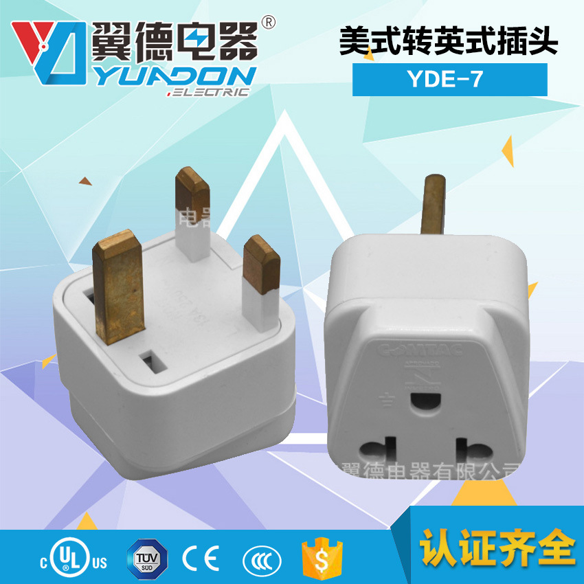yuadon英式转美式专用孔转换插座 美式转英式插头YDE-7英规转美规