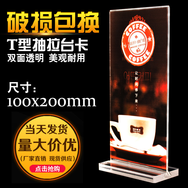T型亚克力台卡双面价格台牌 透明酒水牌桌签菜单展示架餐牌定制做