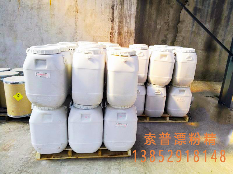 索普漂白精 次钙 65% 杀菌消毒漂白 水产消毒|ms