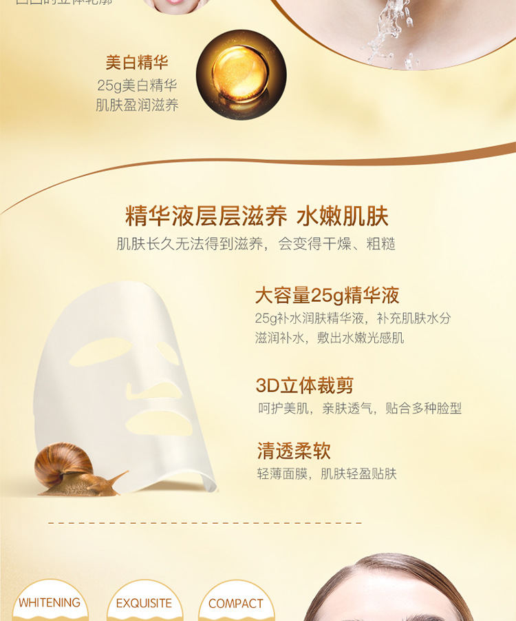 蜗牛美白面膜_05
