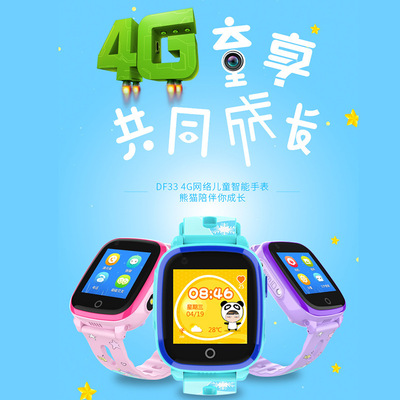 DF33儿童电话手表智能学生防水4G网络GPS WIFI定位早教学习机安卓