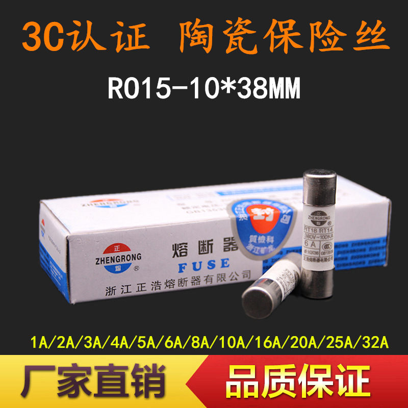 RO15熔断器R015 380V 陶瓷保险管 10*38 保险丝1A~32A(20个/盒)