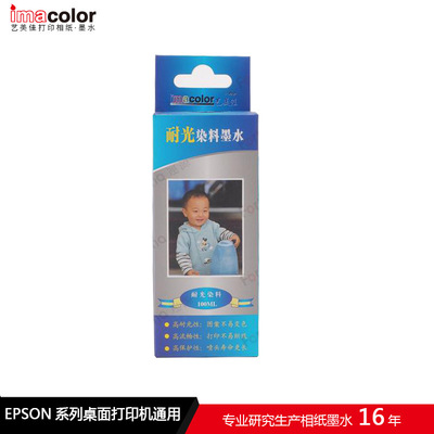 批发兼容墨水爱普生桌面专用染料墨水 艺美佳耐光染料墨水100ML|ru