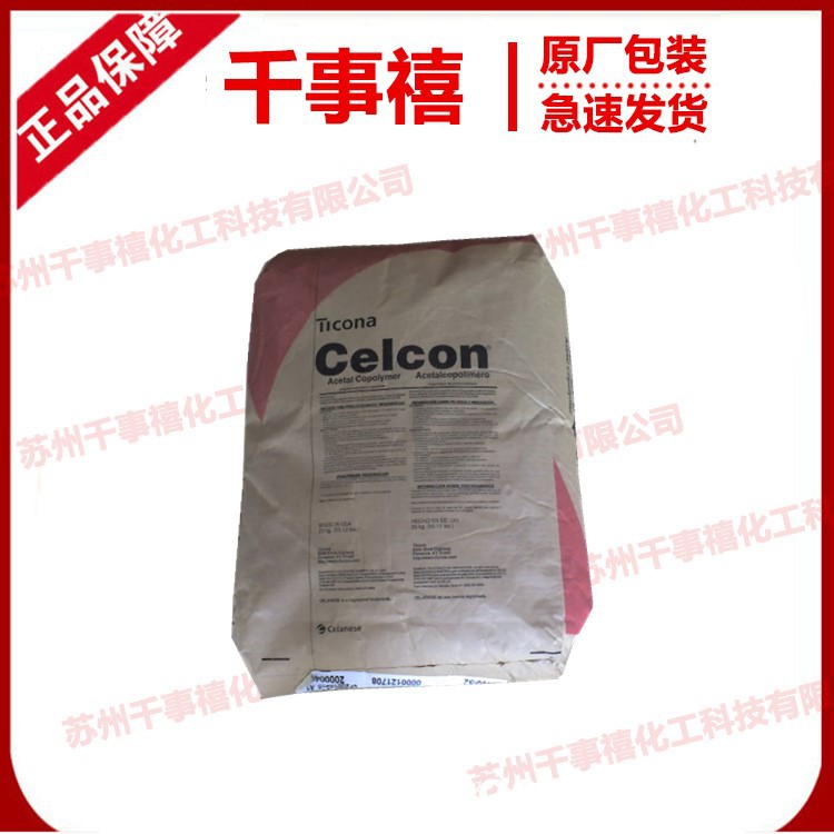 汽车部件POM/美国泰科纳/UV270Z抗紫外线 注塑级POM聚甲醛塑胶