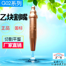 上海正特 G02乙炔割嘴G03丙烷 等压式半自动 火焰切割嘴 机用割嘴
