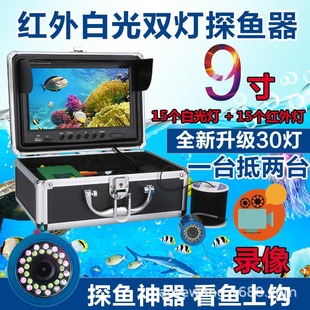 MAOTEWANG 9 inch video dual lamp underwater visual fish finder fishing device 30 lamp 15m line