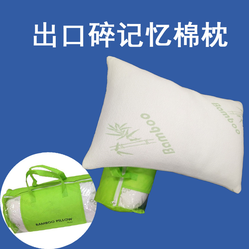 热销出口碎记忆棉枕慢回弹面包碎海绵枕头Bamboo Pillow竹叶枕头