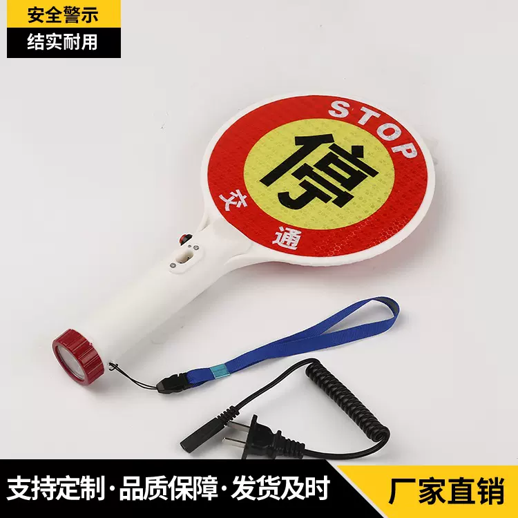 充电手持停字牌/交通警示灯/Stop停车牌/闪光警示/交通指挥棒