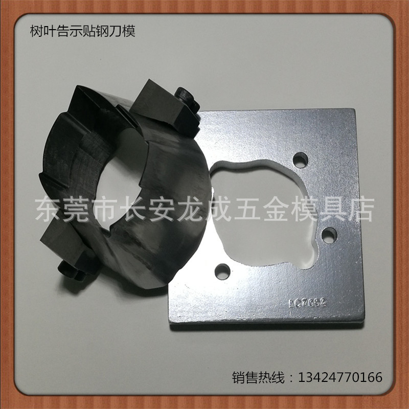 【厂家直销】特价纸品告示贴冲压切模高速钢刀