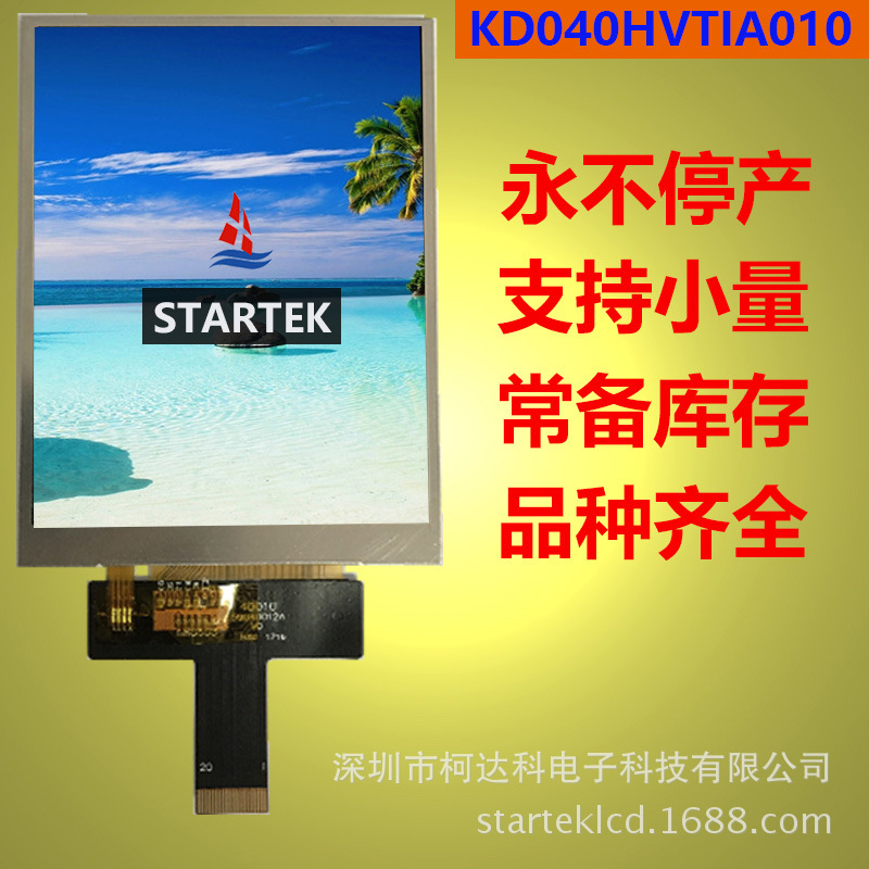 4.0寸 320*480 4通道 MIPI 高亮液晶屏 液晶显示屏模块 小尺寸LCD