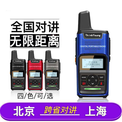 欣阳天翼全国对讲机电信插卡公网对讲5000公里批发公网对讲机物流|ms