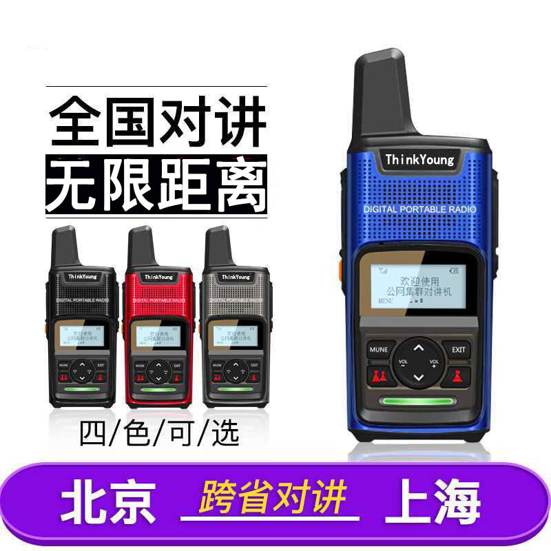 欣阳天翼全国对讲机电信插卡公网对讲5000公里批发公网对讲机物流|ms