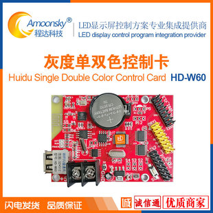 led display single red electronic screen wireless WIFI control U Disk Card Control gray scale HD-W60 mobile phone sending