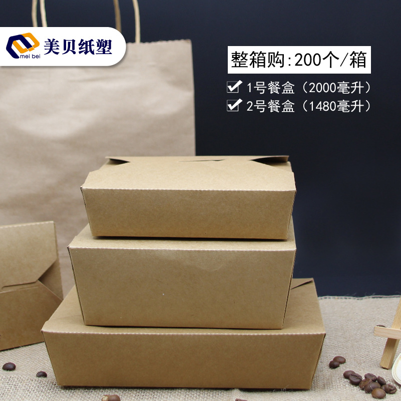 美贝1号2号牛皮纸饭盒沙拉食品外卖打包盒便当盒一次性餐盒环保