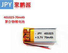 רҵ401025/70MAH 3.7Vۺ﮵  