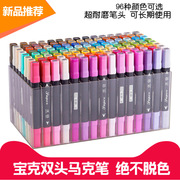 绘画宝克正品双头油性马克笔 美术套装36色48色学生设计手绘笔