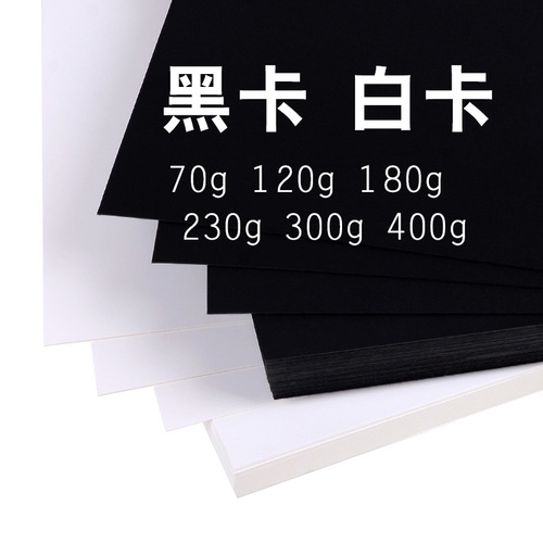 Wholesale black and white cardstock 4K black cardstock 8K 200g white drawing paper A4 printing paper copying paper