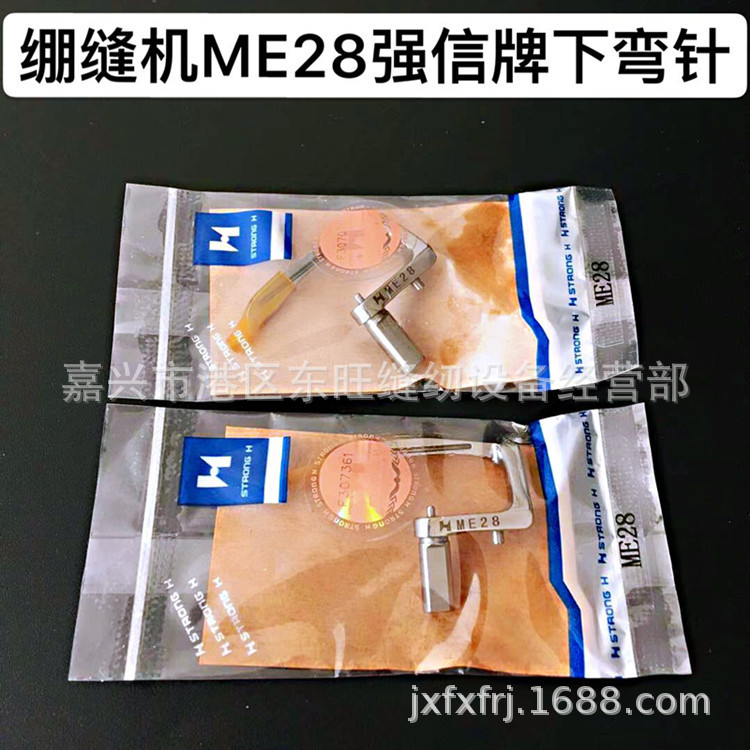 F007三针五线绷缝机弯针 砍车弯针 坎车下勾针ME28缝纫机配件