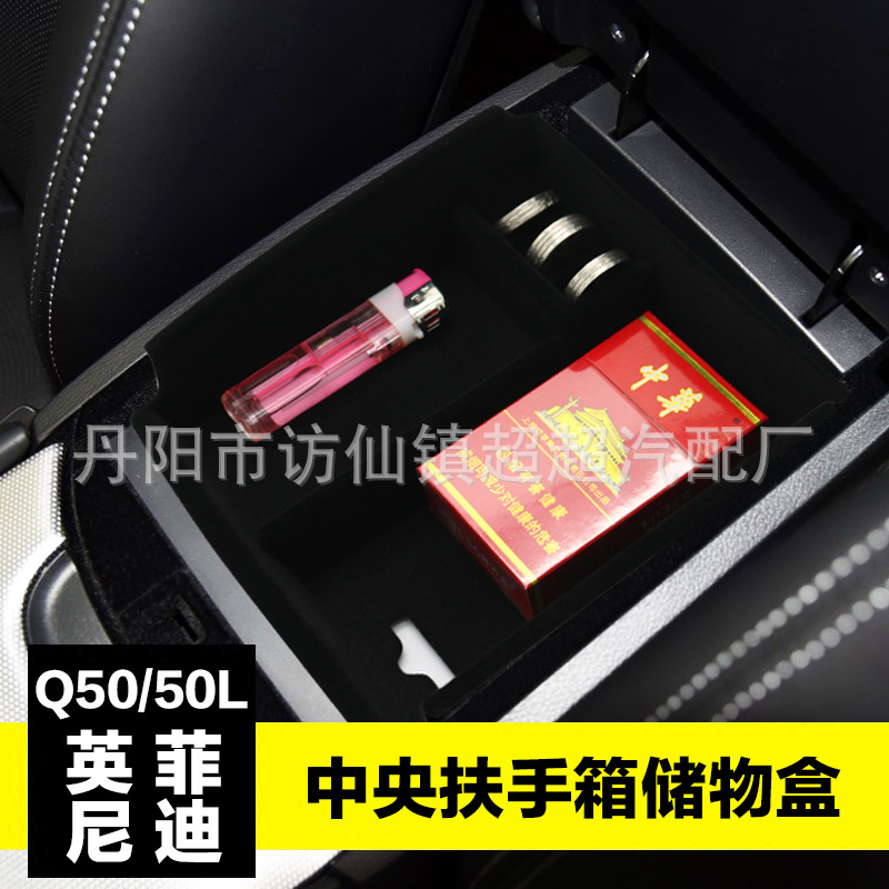 英菲尼迪Q50L中央扶手箱储物盒 QX50改装专用 Q50置物盒收纳盒