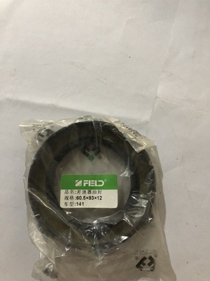 141差速器油封60.5*93*12差速器五吨王角尺主减油封宇通客车用