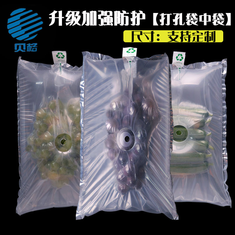 25x30cm一斤半装打孔葡萄袋中袋水果葡萄快递包装缓冲充气袋中袋|ru