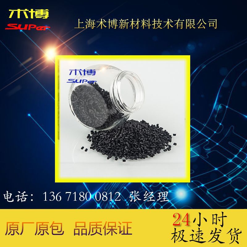 PA66/增强阻燃级尼龙上海金山S V30 FNBK RC