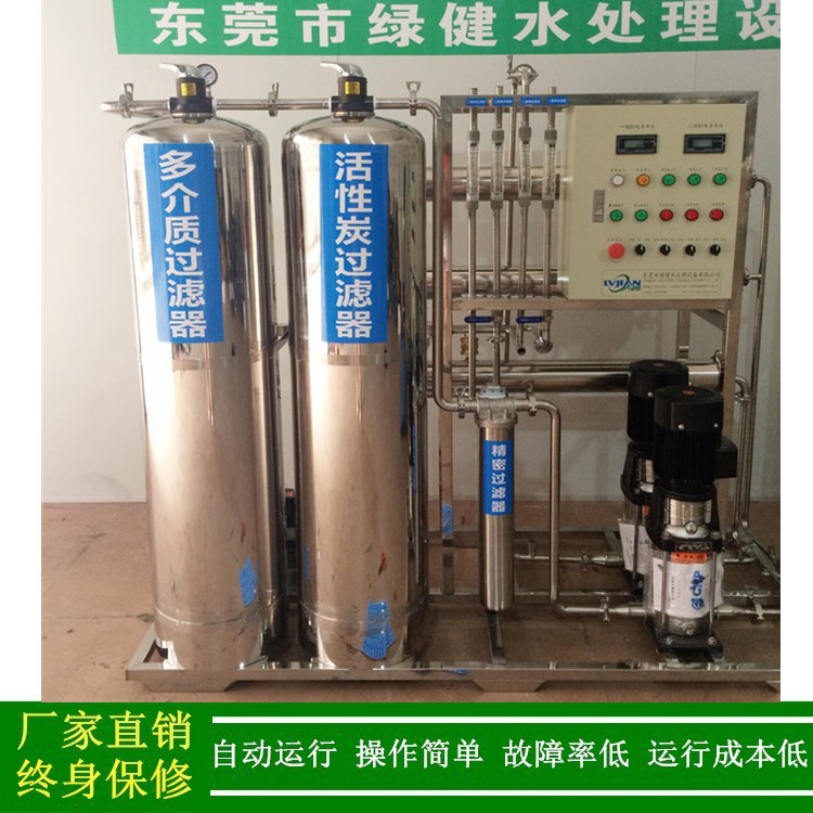 供应纯化水设备生产厂家 不锈钢纯水机 不锈钢二级反渗透纯水设备