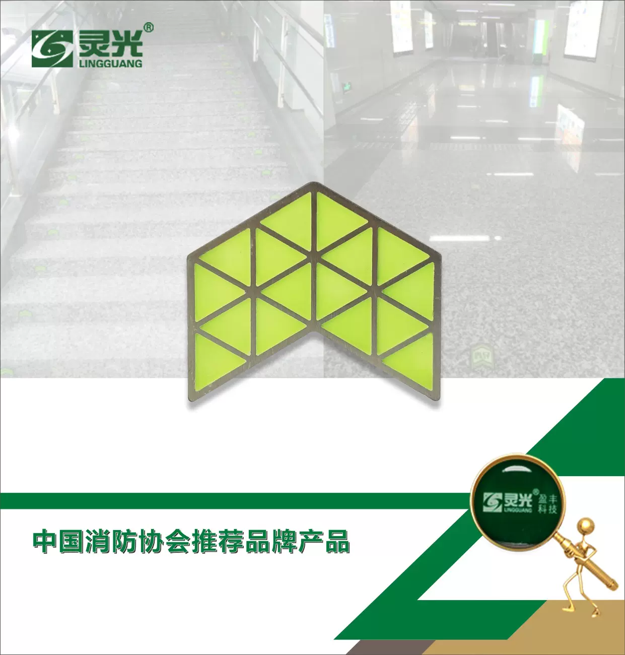 地铁蓄光标志自发光安全出口自发光安全出口导向标志地铁标识夜光