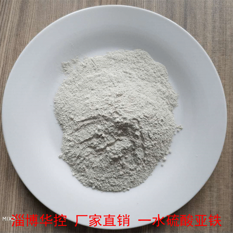 一水硫酸亚铁淄博厂家直销工业级七水硫酸亚铁污水处理专用絮凝剂