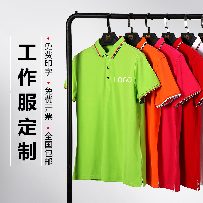 休闲韩领广告衫文化衫短袖t恤团体工作服polo衫刺绣印字定制批发