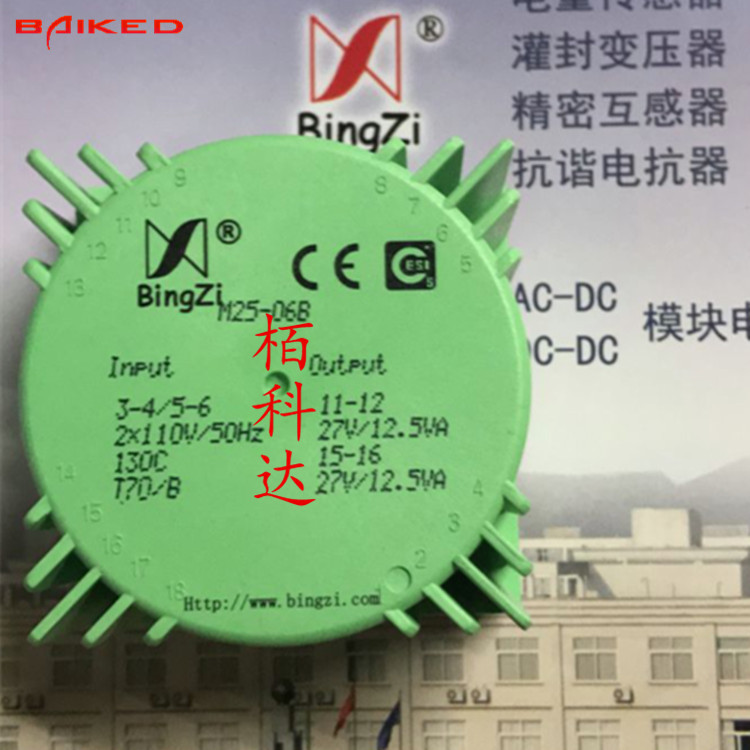 北京新创四方BingZi 兵字变压器 M25-06B 双路输出 27V