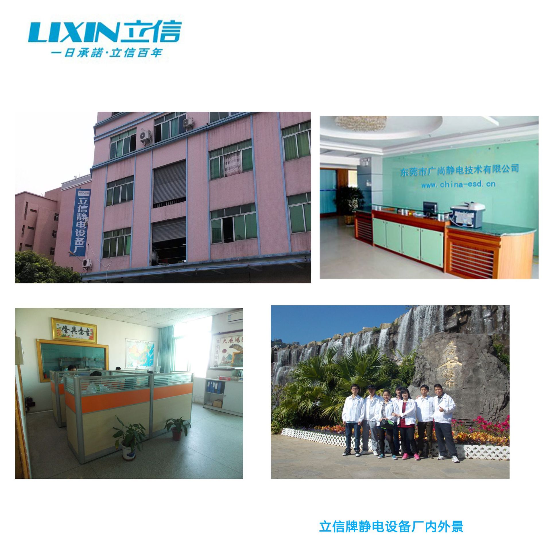 立信牌静电设备厂内外景图片