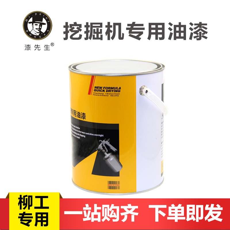 柳工挖掘机桶装漆叉车装载机日立三一神钢工程机械 翻新油漆