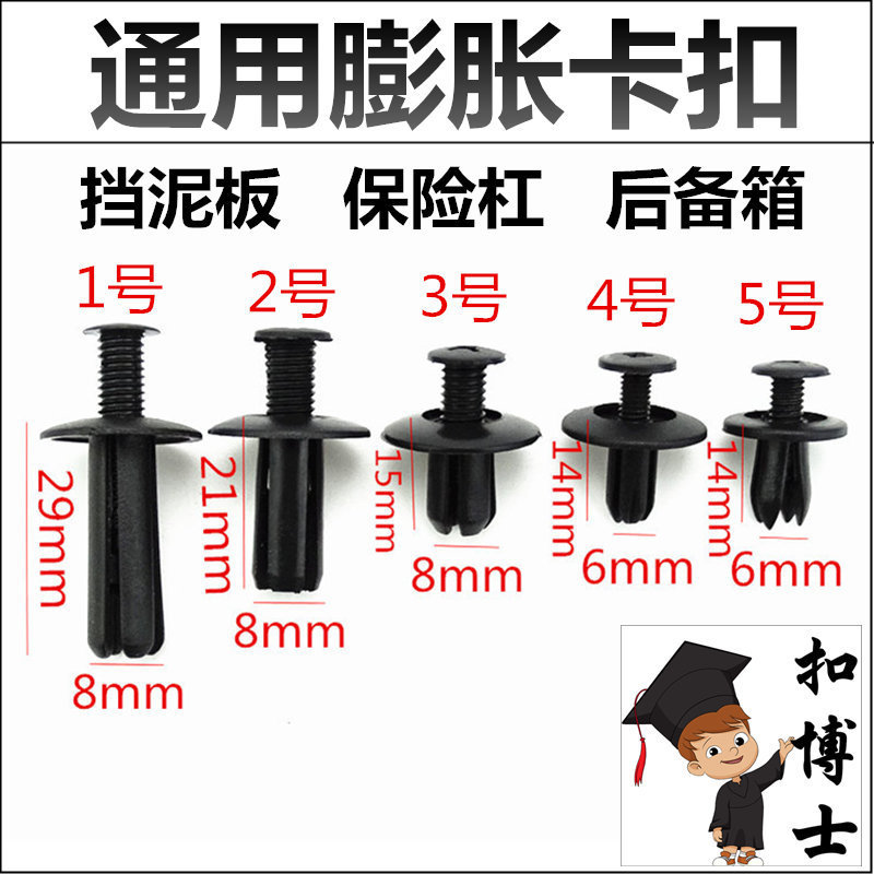 Car plastic buckle trunk Fender Fender lining expansion screw plastic buckle piercing nail