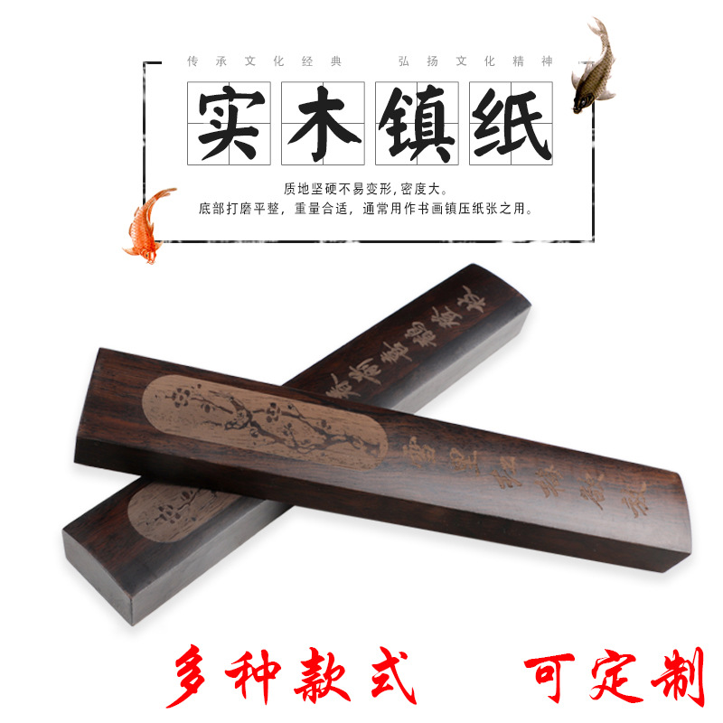 Hongyan Black Catalpa wood Light board Paperweight high-grade Rosewood solid wood Four Treasures Calligraphy Supplies customized pattern