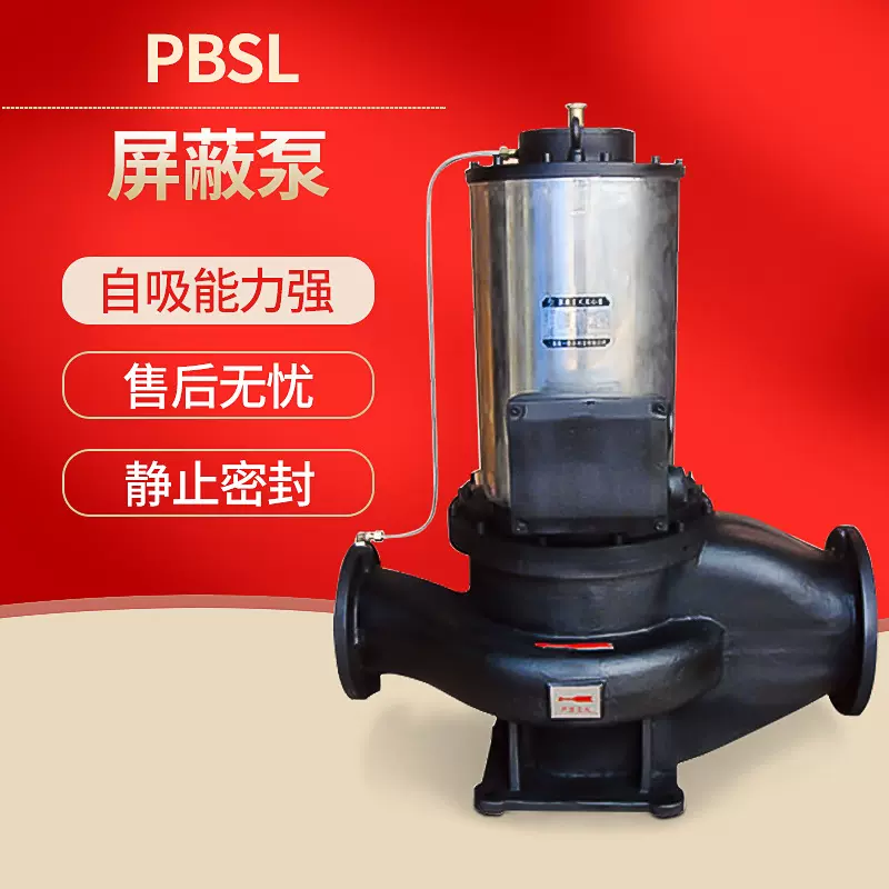 厂家供应自吸力强静止密封PBSL屏蔽泵 静音设置结构简单