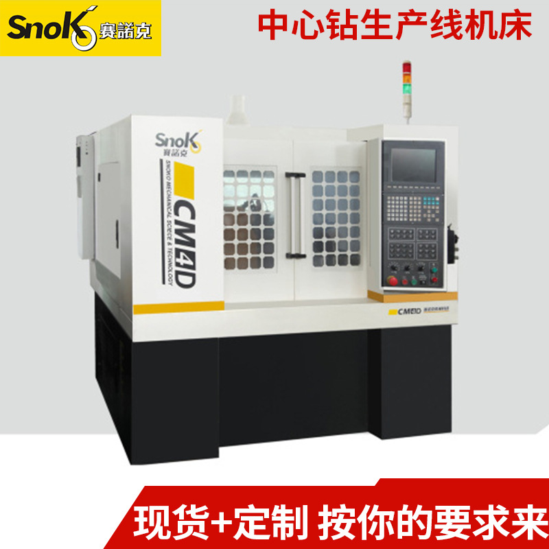 厂家供应赛诺克数控中心钻铲磨床CM4D 高精密数控磨床 油冷