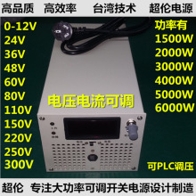 正品大功率稳压可调220V转60V20A 48V30A 24V50A 12V100A开关电源