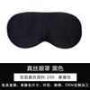 Silk organic sleep mask, night eyes mask, eyes protection, custom made