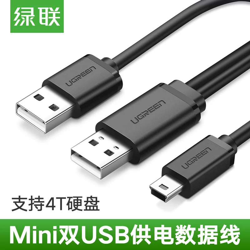 Green Union MINI USB mobile hard disk data cable 2.0T oral data cable dual USB power supply MP3 charging cable